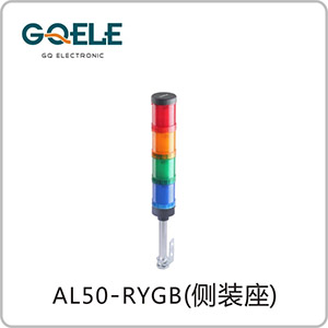 AL50-四节