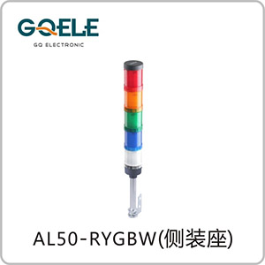 AL50-五节