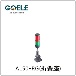 AL50-两节
