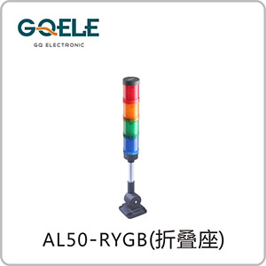 AL50-四节