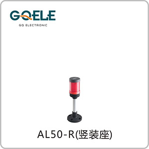 AL50-单节