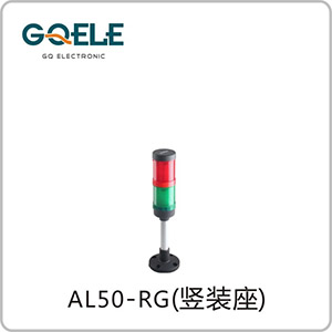 AL50-两节