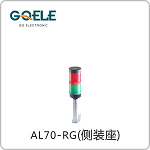AL70-两节
