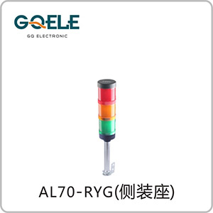 AL70-三节