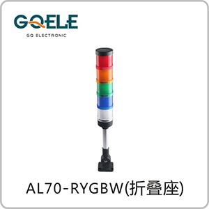 AL70-五节