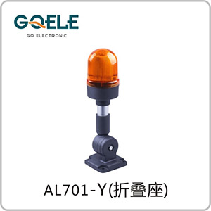 AL701-圆头黄色
