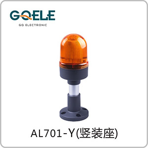 AL701-圆头黄色
