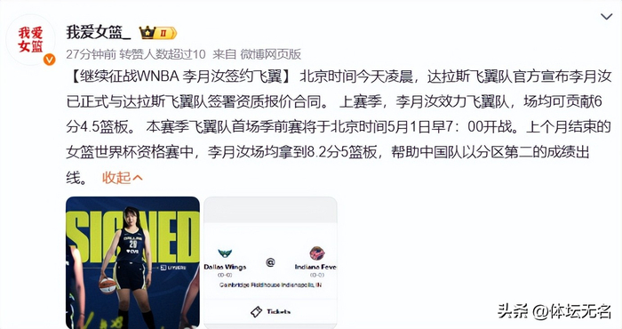 中国女篮世预赛稳居世界杯席位 李月汝留洋WNB