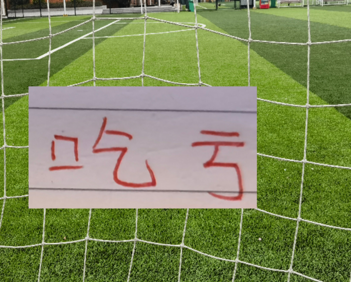 北京国安两轮误判遭质疑 伤病潮冲击联赛争冠